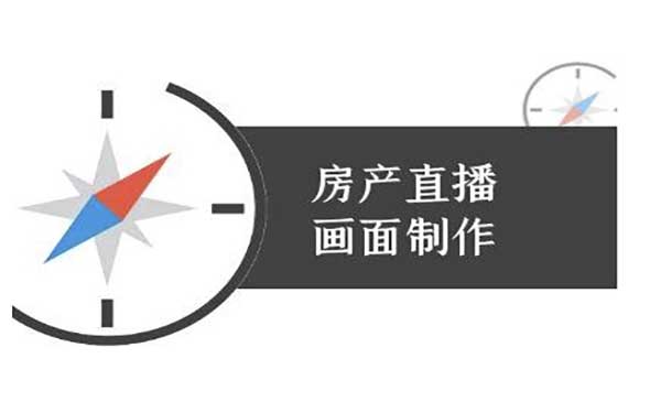 （三网2591期）抖音房产直播教程