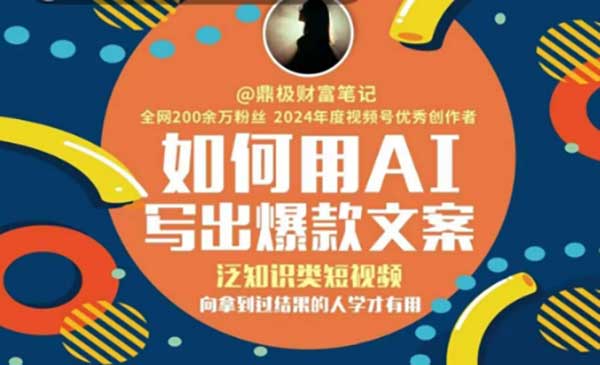 （三网2595期）用AI写出高赞文案