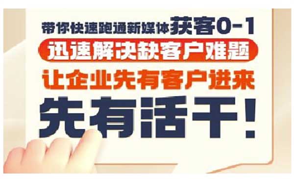 （三网2618期）抖音广告投放获客