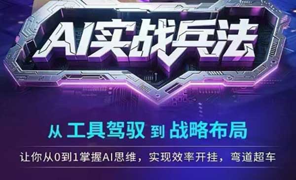 （三网2632期）AI实战兵法