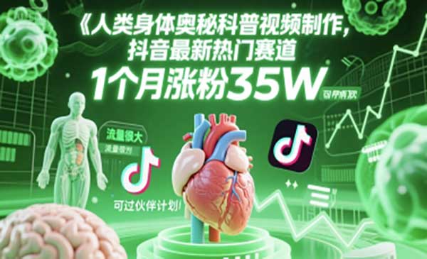 （三网2635期）人类科普馆视频制作