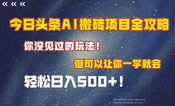 （三网2645期）头条AI搬砖项目