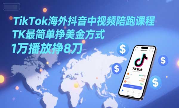 （三网2668期）TikTok中视频陪跑