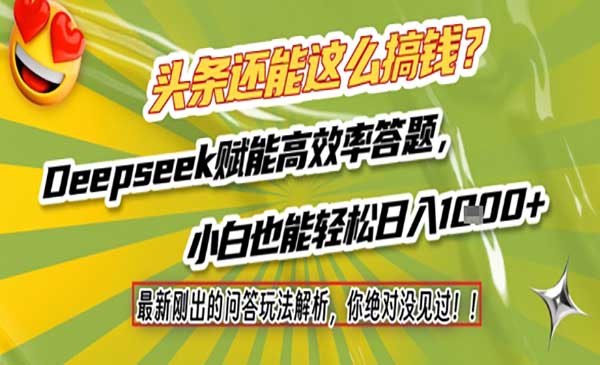 （三网2746期）头条问答玩法解析