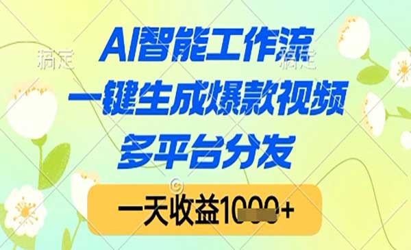 （三网2761期）AI智能工作流