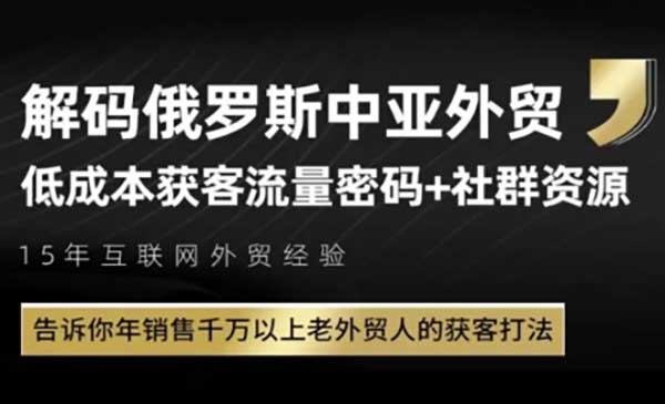（三网2769期）外贸低成本获客流
