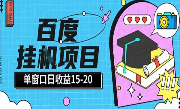 （三网2776期）百度极速全自动打金