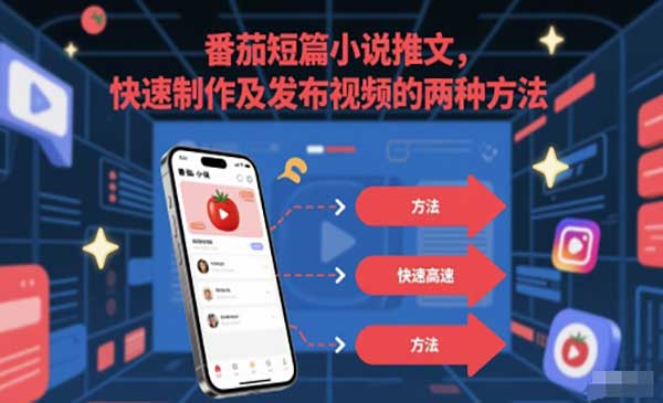 （三网2780期）番茄短篇小说推文