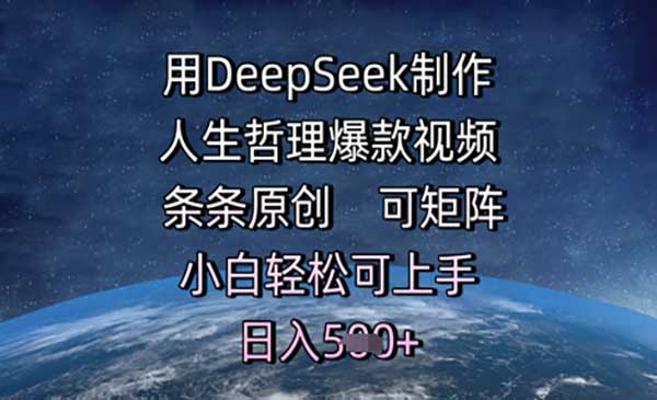 （三网2782期）DeepSeek人生哲理视频