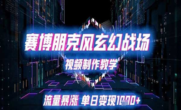 （三网2791期）玄幻战场视频制作