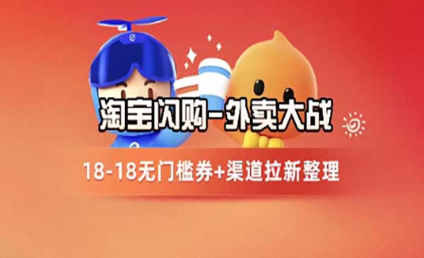 （三网2796期）淘宝闪购项目