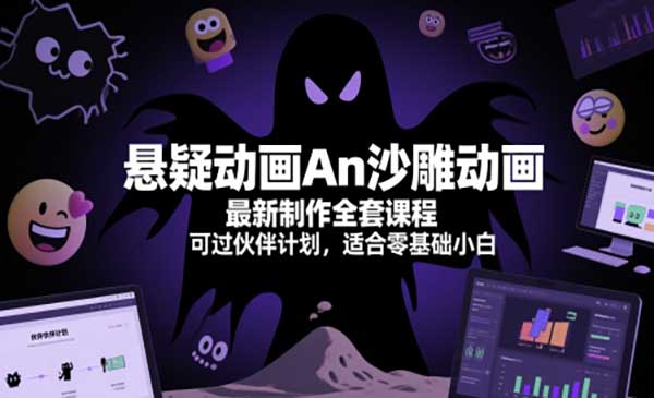 （三网2818期）沙雕动画制作课程