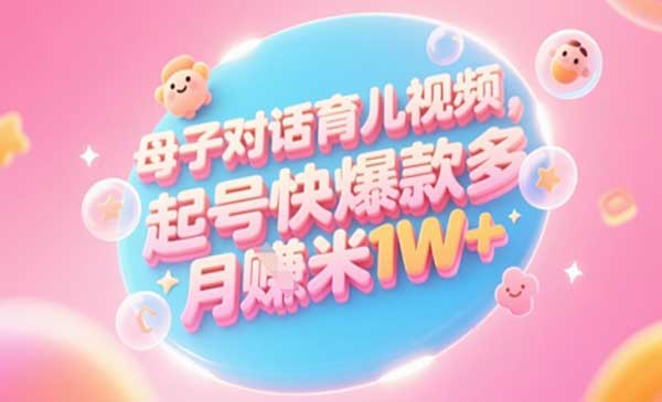 （三网2831期）AI母子对话育儿视频