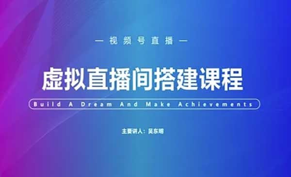 （三网2861期）视频号虚拟直播间
