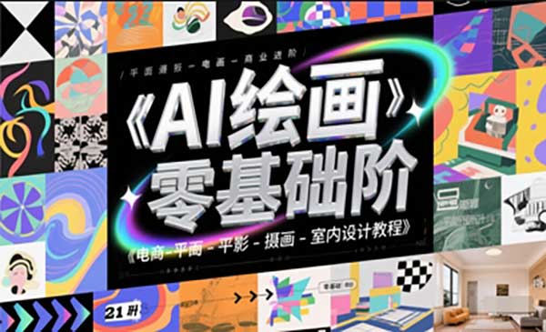 （三网2862期）AI绘商业进阶