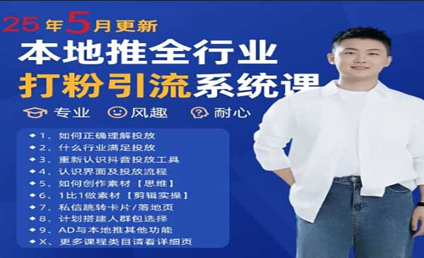 （三网2864期）本地推全行业打粉引流
