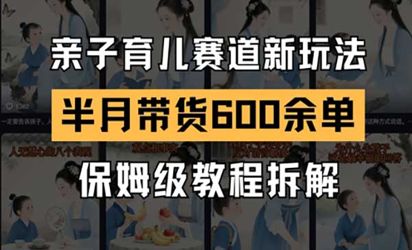 （三网2901期）AI亲子育儿赛道新玩法