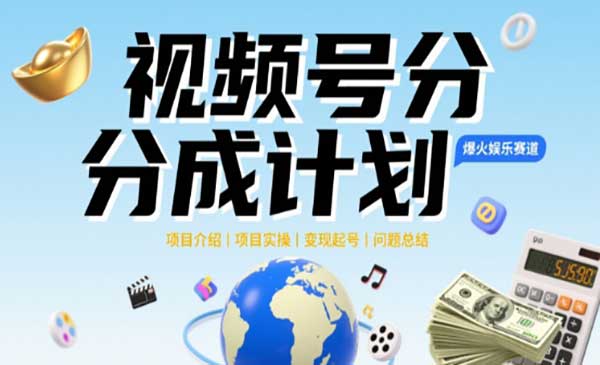 （三网2908期）视频号2025治愈系新赛道