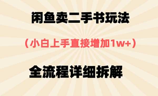 （三网2934期）闲鱼卖二手书