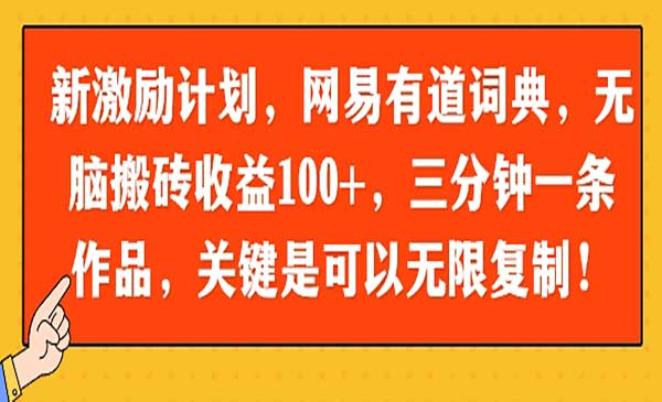 （三网2953期）网易有道词典无脑搬砖