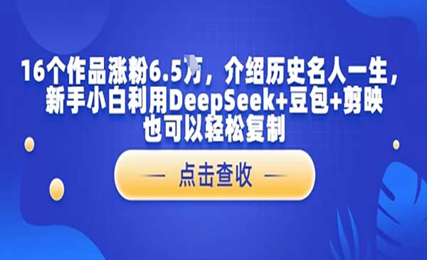 （三网2966期）DeepSeek解读名人一生