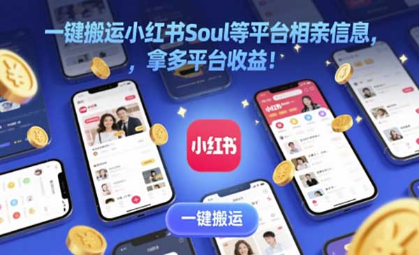 （三网2968期）一键搬运相亲信息