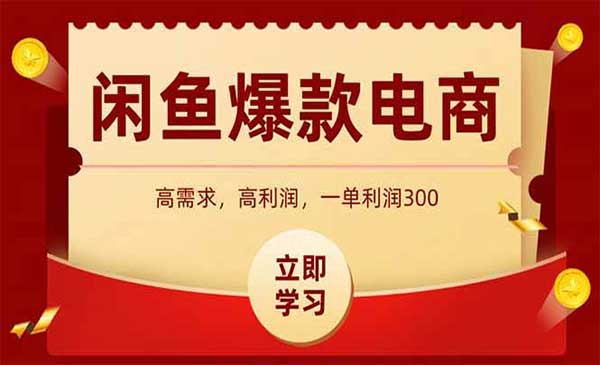 （三网2994期）闲鱼卖爆款数码产品