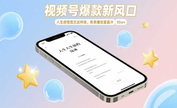 （三网3040期）视频号人生感悟图文