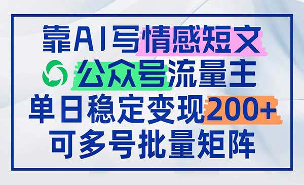 (三网3048期)公众号AI写情感短文