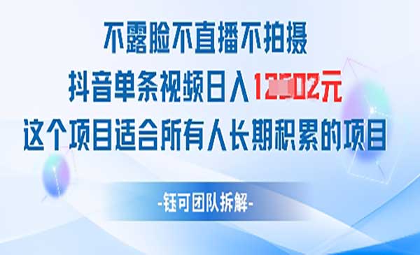 （三网3052期）抖音单条视频日入1k+