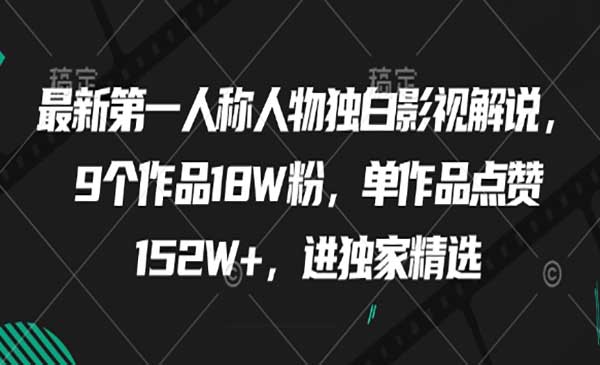 （三网3055期）第一人称人物独白影视解说