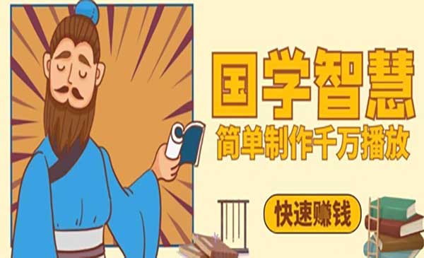（三网3078期）千万播放国学感悟视频