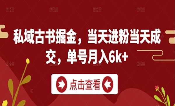 (三网3081期)古书掘金项目