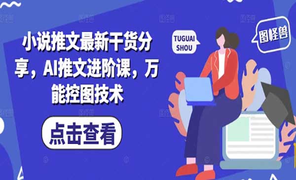 (三网3082期)小说推文万能控图技术