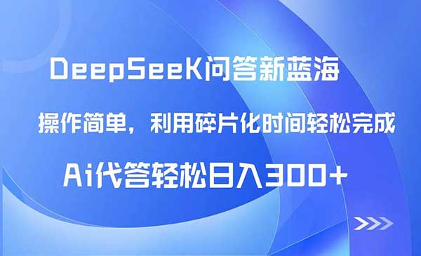 （三网3086期）DeepSeek回答玩法首曝