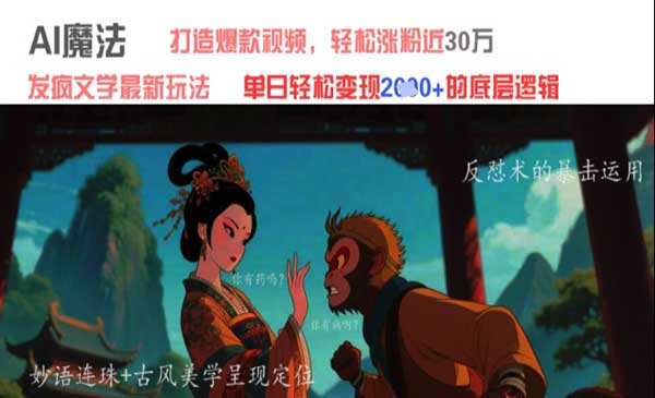 （三网3092期）AI魔法发疯文学最新玩法