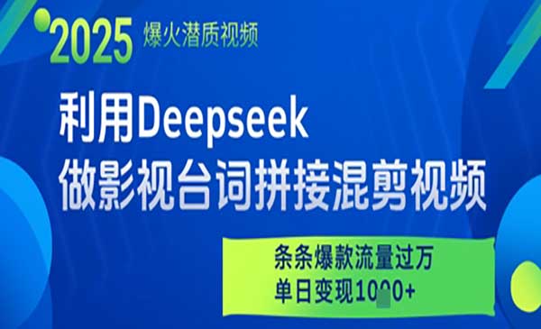 （三网3120期）Deepseek影视台词拼接