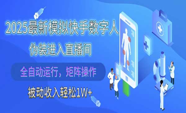 （三网3129期）快手数字人直播
