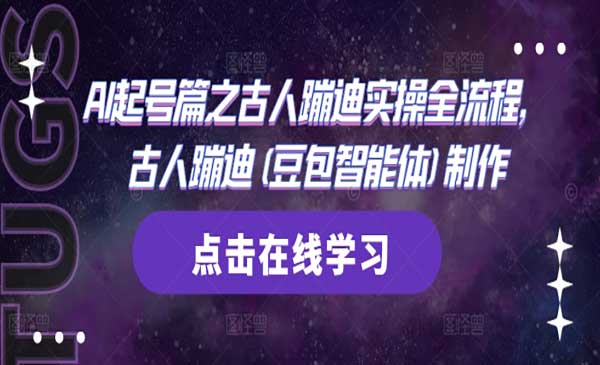 （三网3133期）AI古人蹦迪起号