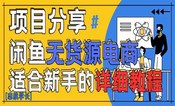 (三网3145期)闲鱼AI无货源带货