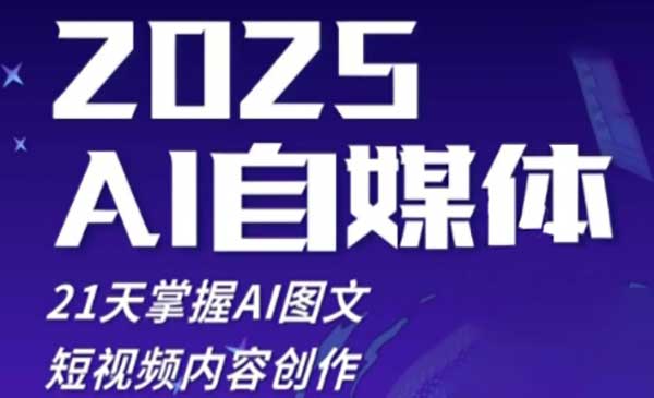 (三网3149期)AI图文短视频创作