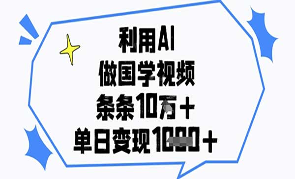 （三网3159期）AI做国学视频