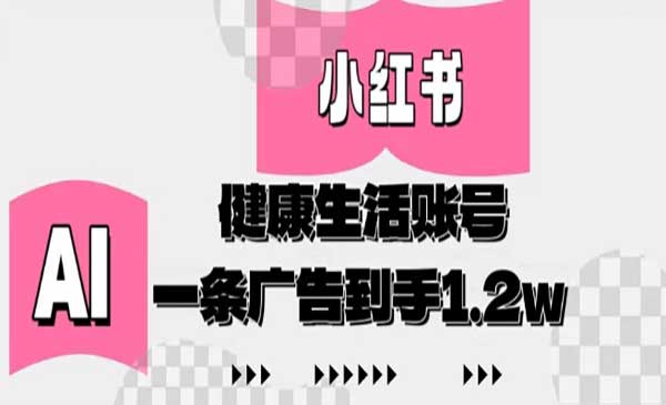 （三网3167期）小红书AI健康生活