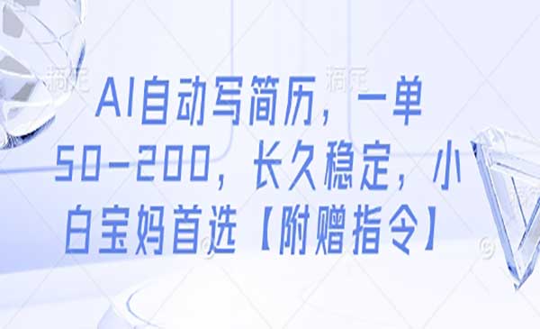 (三网3187期)AI自动写简历