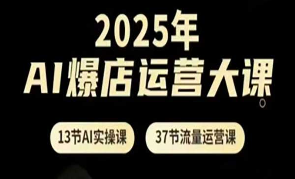 (三网3188期)AI爆店运营