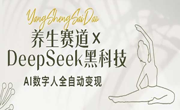 (三网3197期)DeepSeekAI数字人