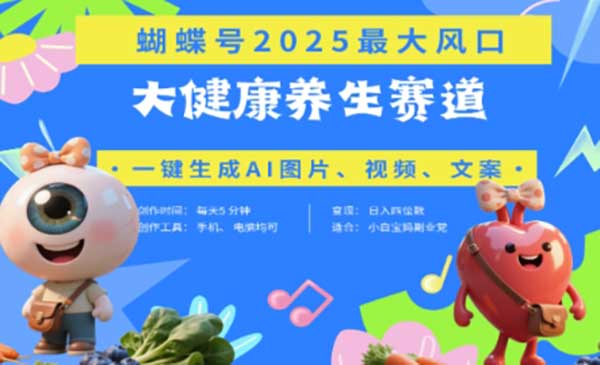 （三网3203期）视频号器官养生赛道