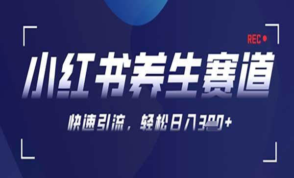 (三网3213期)AI+可画小红书养生