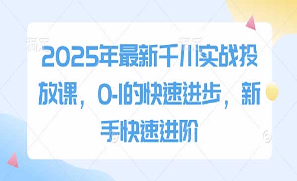 (三网3217期)新千川实战投放