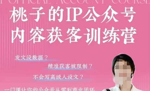 （三网3221期）公众号内容获客